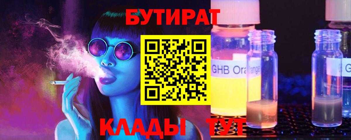 Мурино  Бутират 99%  Вход с VPN 