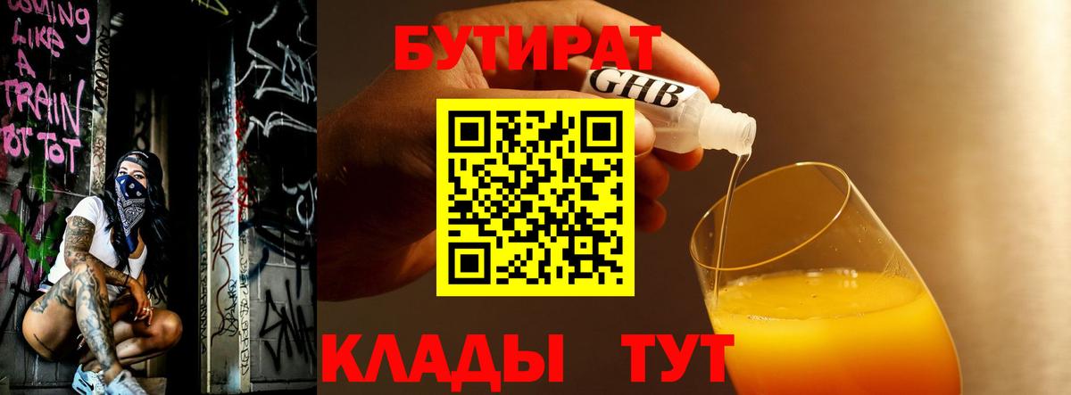 Бутират BDO 33% Мурино
