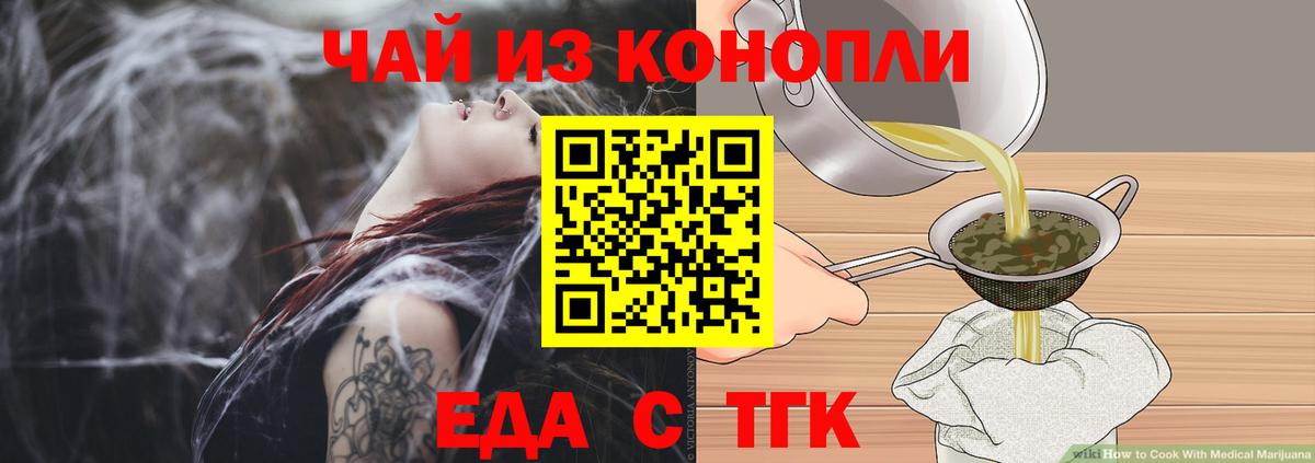 Еда ТГК марихуана  Вход с VPN  Мурино 