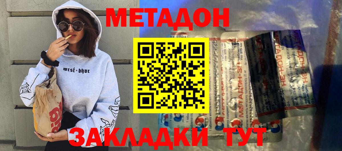 площадка состав  Вход с VPN  МЕТАДОН кристалл  Мурино  МЕТАДОН VHQ 