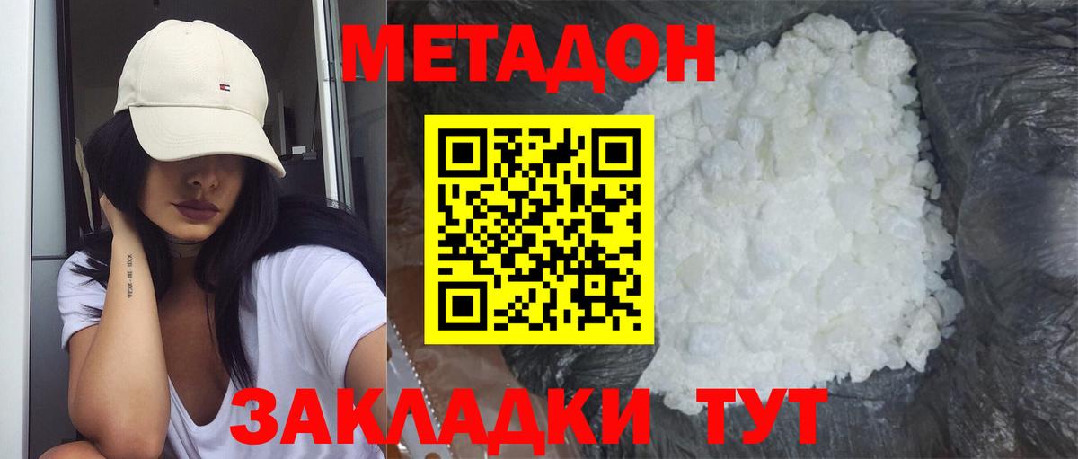 Метадон кристалл Мурино