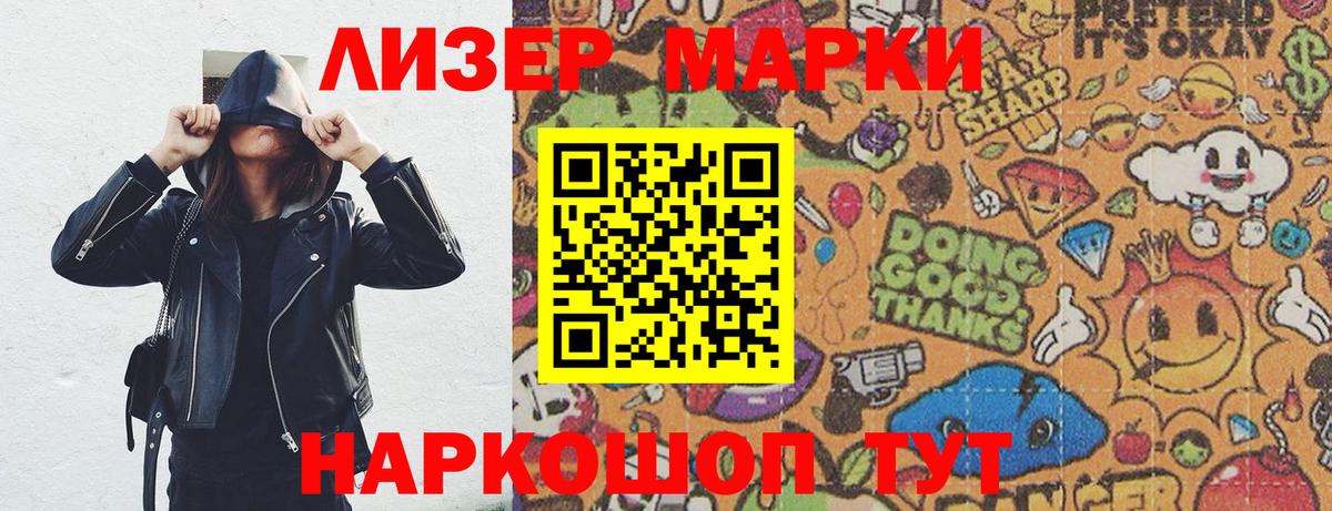 Наркотические марки 1,5мг Мурино